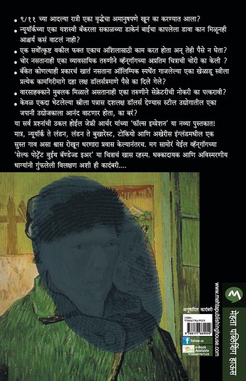 Produktbild: False Impression
