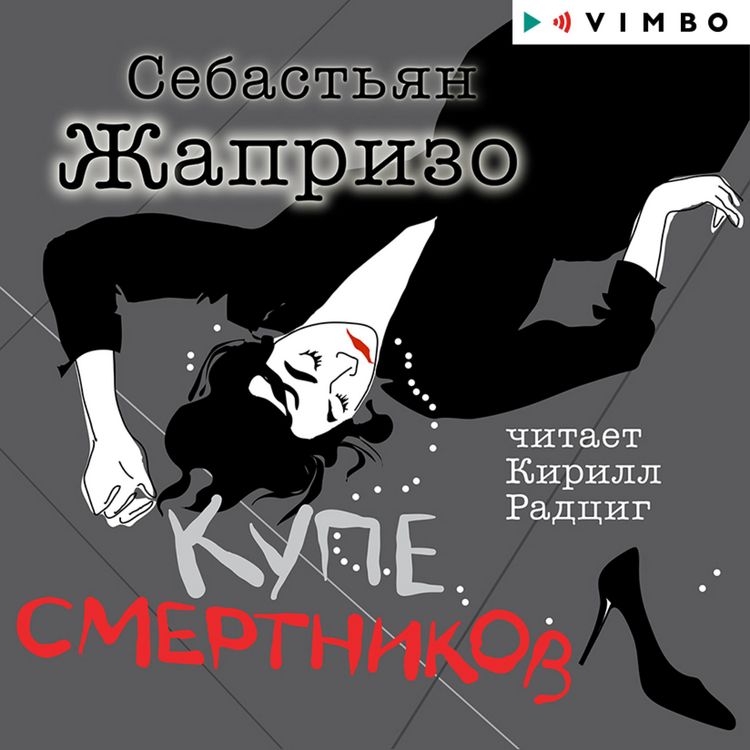 Produktbild: Kupe smertnikov