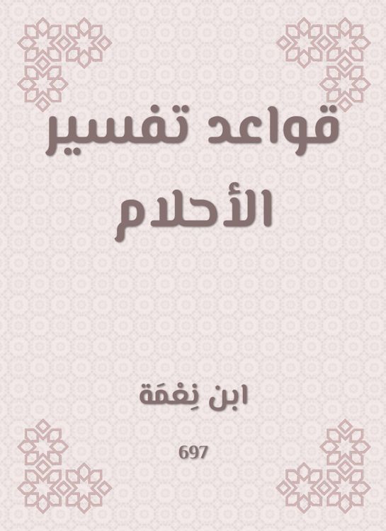 Produktbild: Dreams interpretation rules