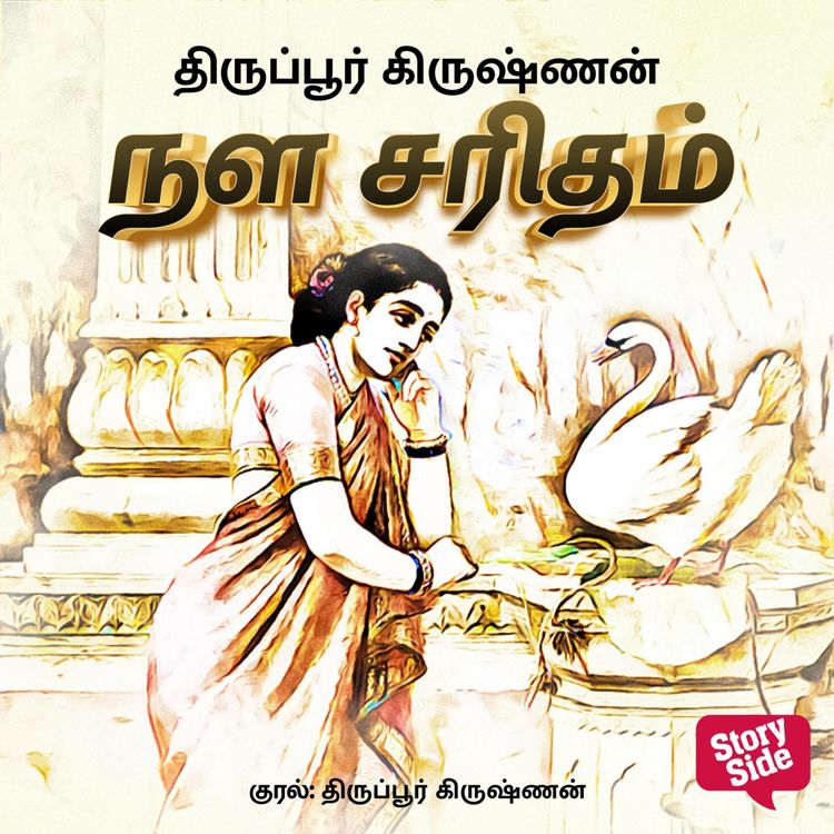 Produktbild: Nala Charitham