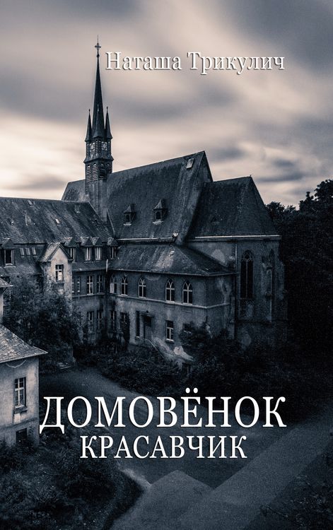 Produktbild: Krasavchik - Der russische Hausgeist