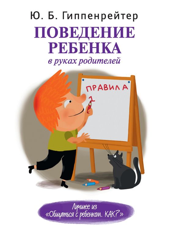 Produktbild: Povedenie rebenka v rukah roditeley