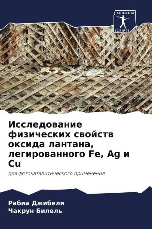 Produktbild: Issledowanie fizicheskih swojstw oxida lantana, legirowannogo Fe, Ag i Cu