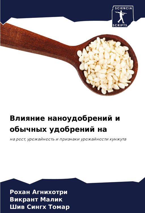Produktbild: Vliqnie nanoudobrenij i obychnyh udobrenij na