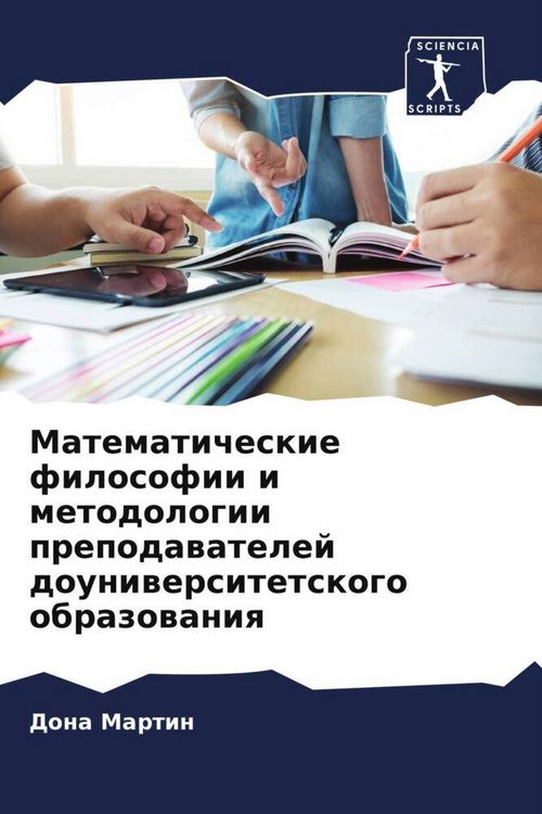 Produktbild: Matematicheskie filosofii i metodologii prepodawatelej douniwersitetskogo obrazowaniq