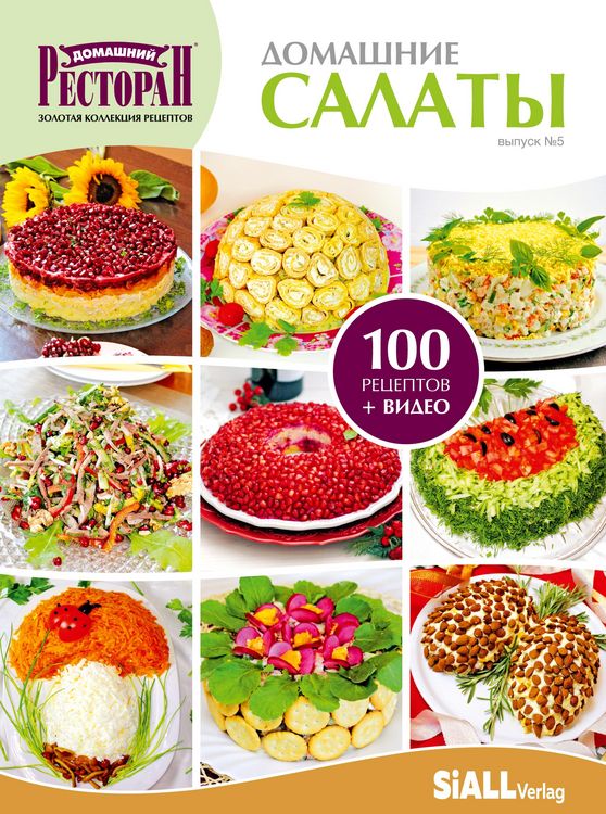 Produktbild: Domashnie salaty