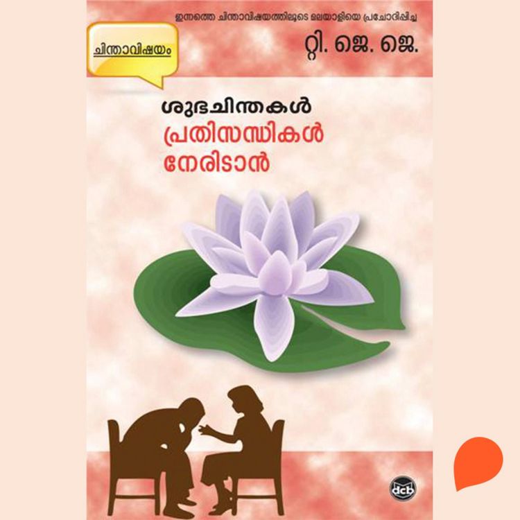 Produktbild: Subhachinthakal - Prathisandhikal Neridan