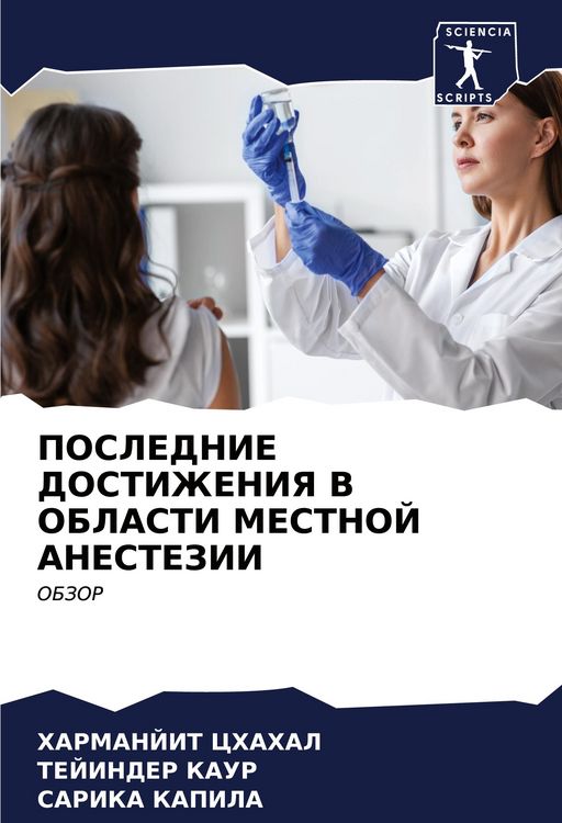 Produktbild: POSLEDNIE DOSTIZhENIYa V OBLASTI MESTNOJ ANESTEZII
