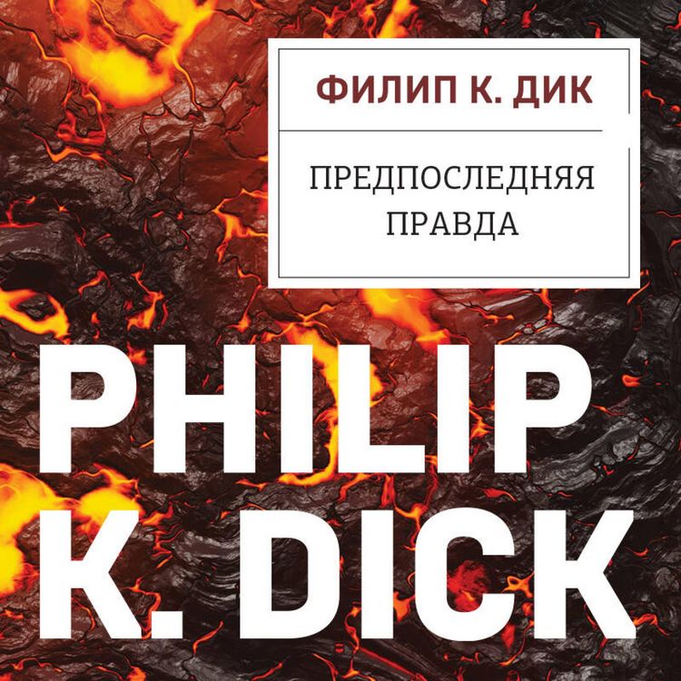 Produktbild: Predposlednyaya pravda