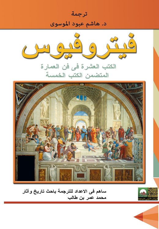 Produktbild: Vitruvius - The Ten Books on Architecture