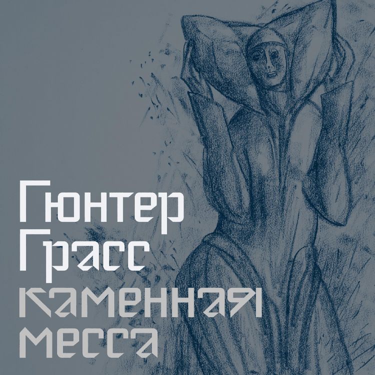 Produktbild: Kamennaya messa