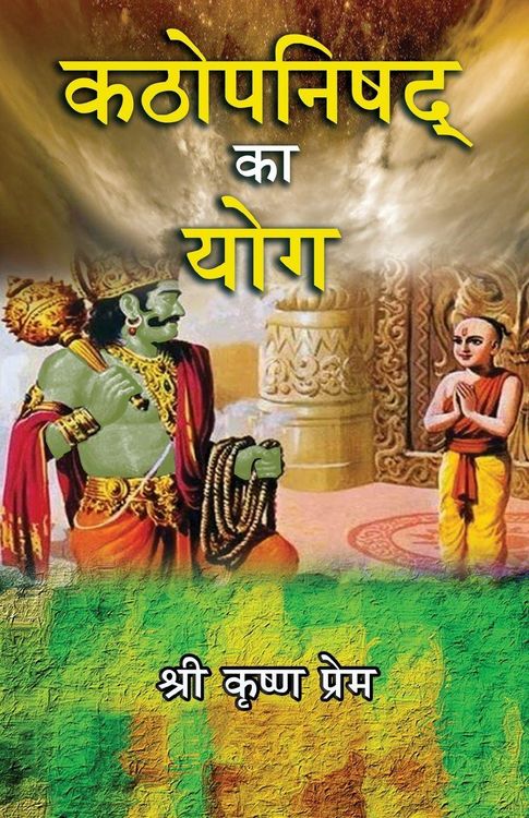 Produktbild: Kathopanishad ka Yog (Hindi)