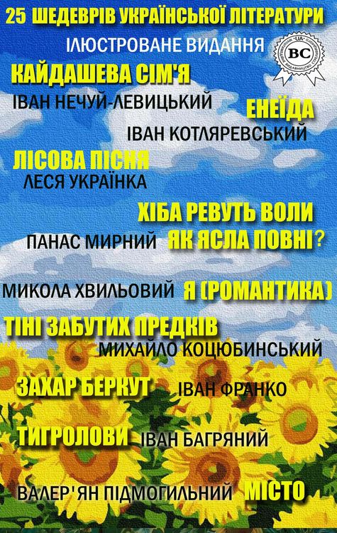 Produktbild: 25 shedevr&iquest;v ukra&iquest;ns'ko&iquest; l&iquest;teraturi. &iquest;lyustrovane vidannya