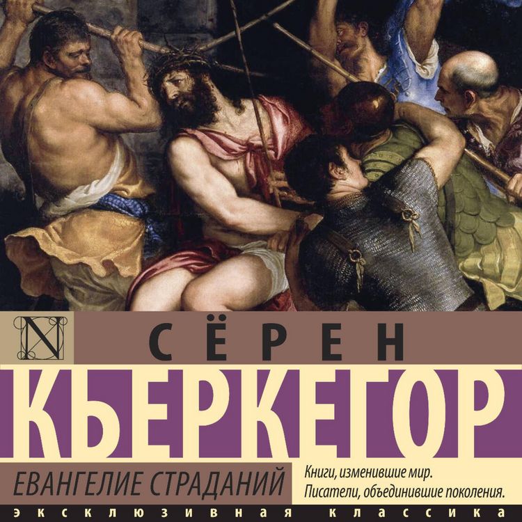 Produktbild: Evangelie stradaniy