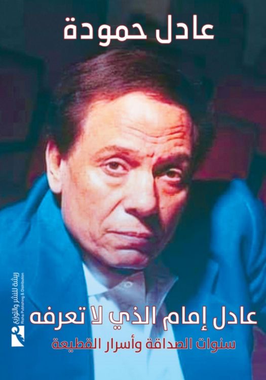 Produktbild: Adel Emam whom we do not know