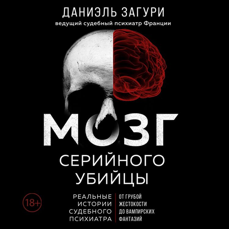 Produktbild: Mozg seriynogo ubiycy. Real'nye istorii sudebnogo psihiatra