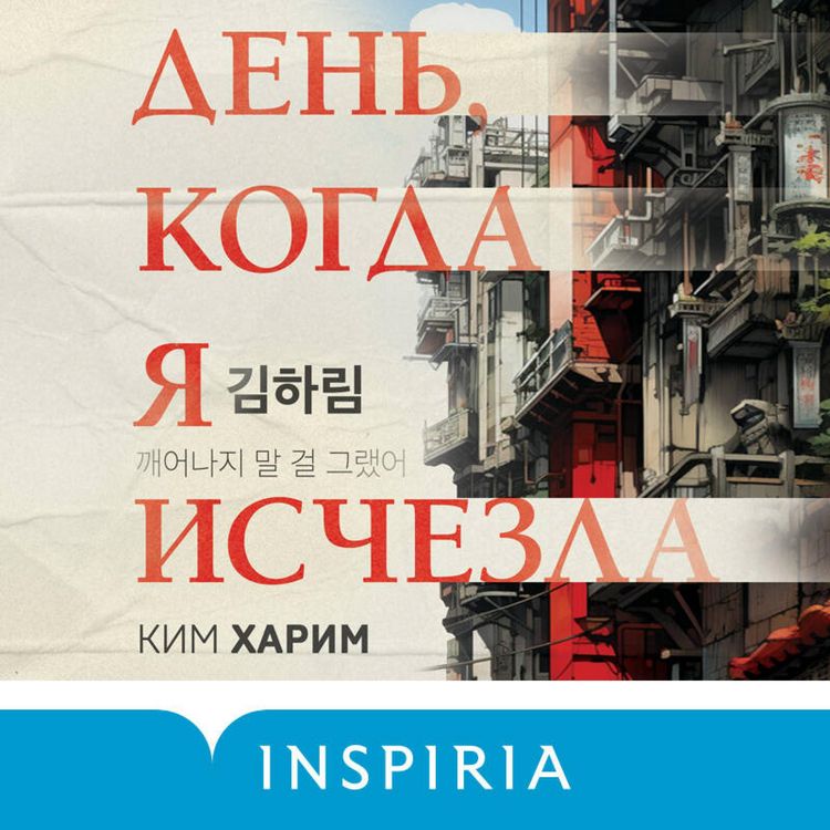Produktbild: Den, kogda ya ischezla