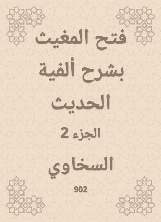 Produktbild: Opening Al -Mughaith by explaining the modern millennium