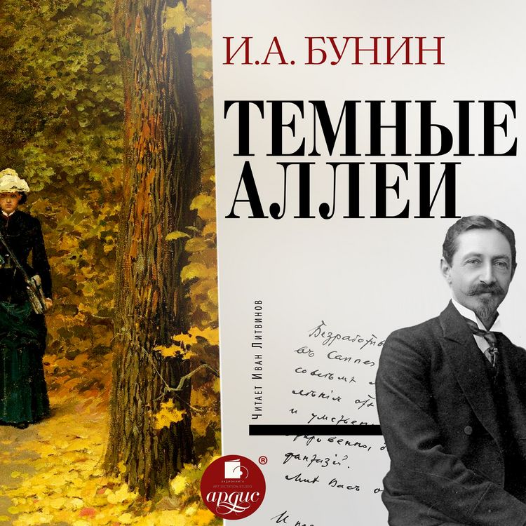 Produktbild: Tyomnye allei