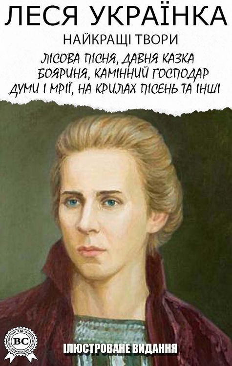 Produktbild: Lesya Ukrainka. The best works. Illustrated edition