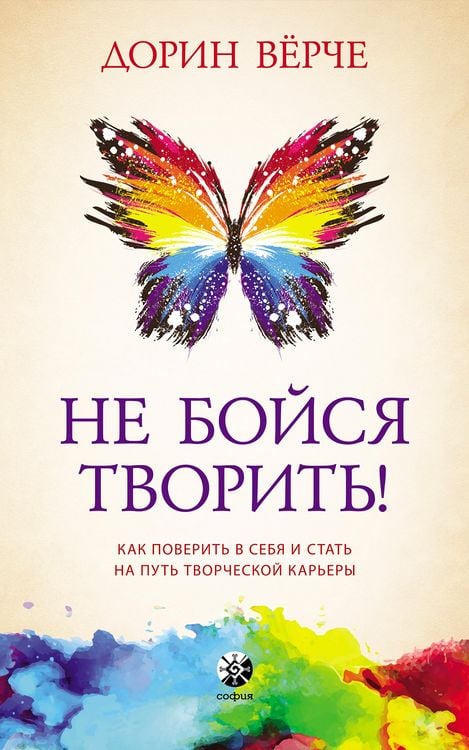 Produktbild: The Courage to Be Creative