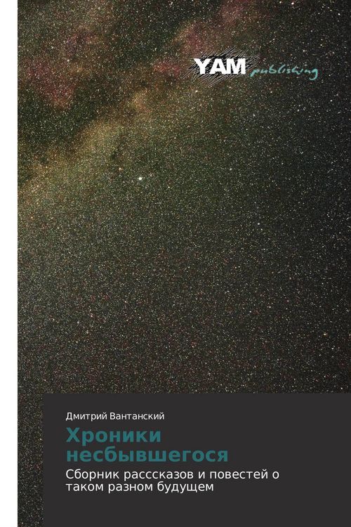 Produktbild: Hroniki nesbywshegosq