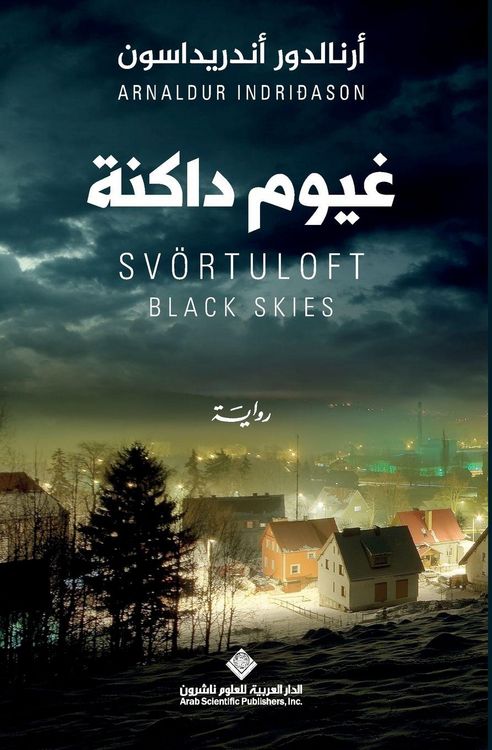 Produktbild: غيوم داكنة - Black Skies