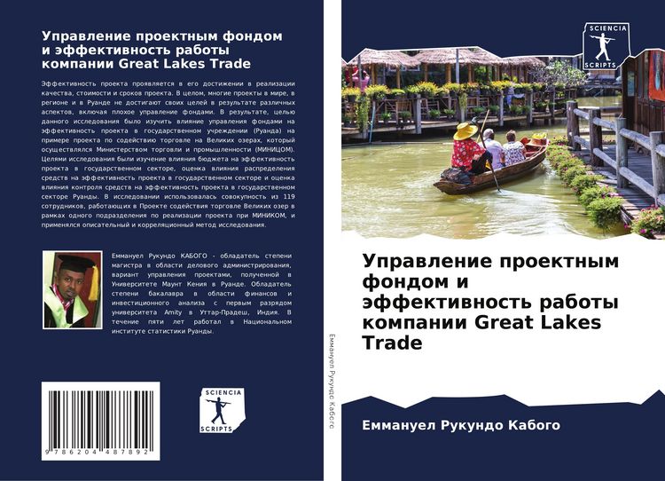 Produktbild: Uprawlenie proektnym fondom i &auml;ffektiwnost' raboty kompanii Great Lakes Trade