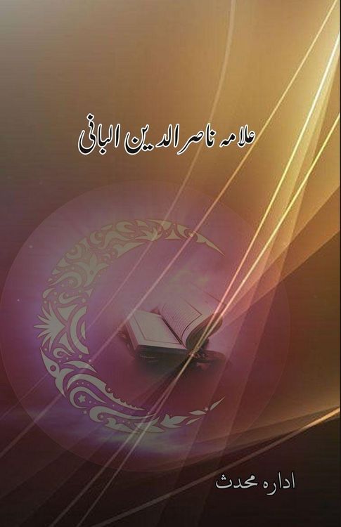Produktbild: Allama Nasir uddin Albani