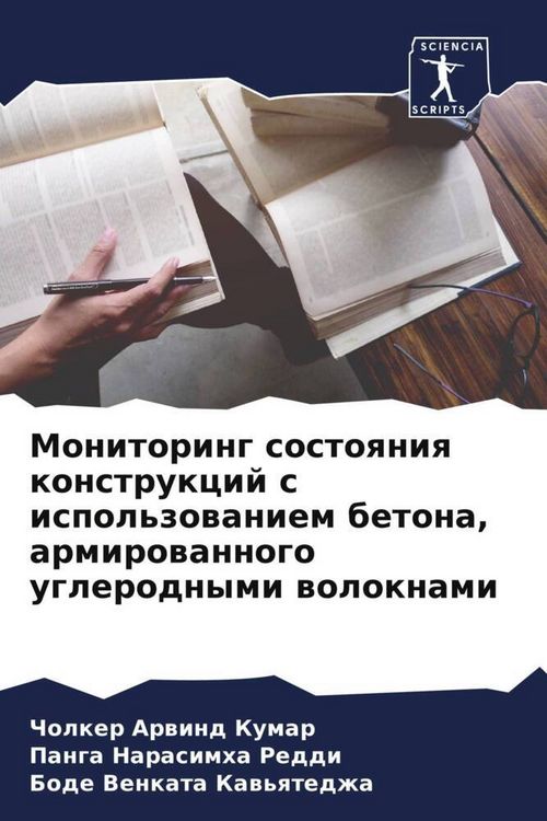 Produktbild: Monitoring sostoqniq konstrukcij s ispol'zowaniem betona, armirowannogo uglerodnymi woloknami