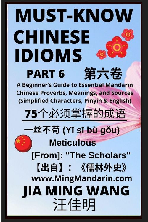 Produktbild: Must-Know Chinese Idioms (Part 6)