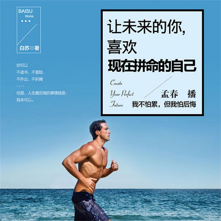 Produktbild: 让未来的你，喜欢现在拼命的自己