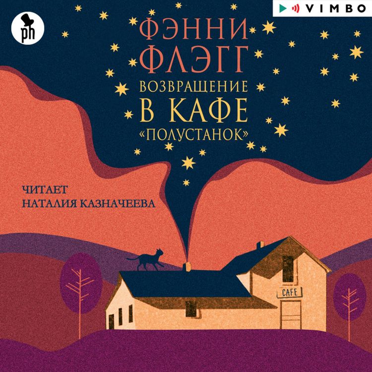 Produktbild: Vozvrashchenie v kafe &laquo;Polustanok&raquo;
