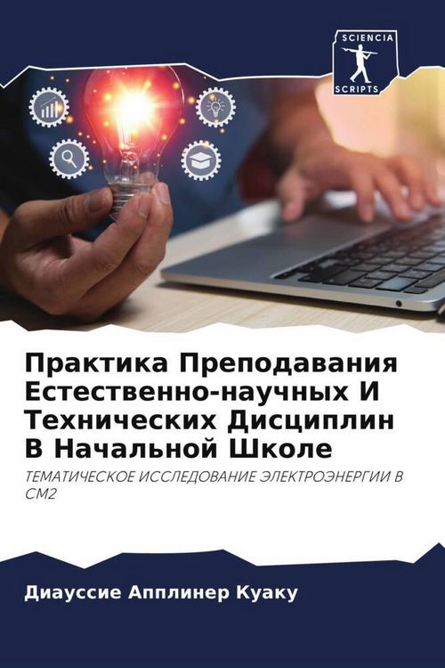 Produktbild: Praktika Prepodawaniq Estestwenno-nauchnyh I Tehnicheskih Disciplin V Nachal'noj Shkole