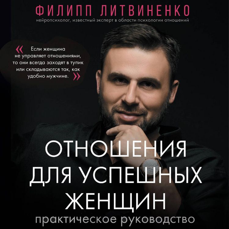 Produktbild: Otnosheniya dlya uspeshnyh zhenschin