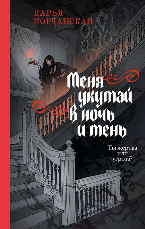 Produktbild: Menya ukutay v noch i ten