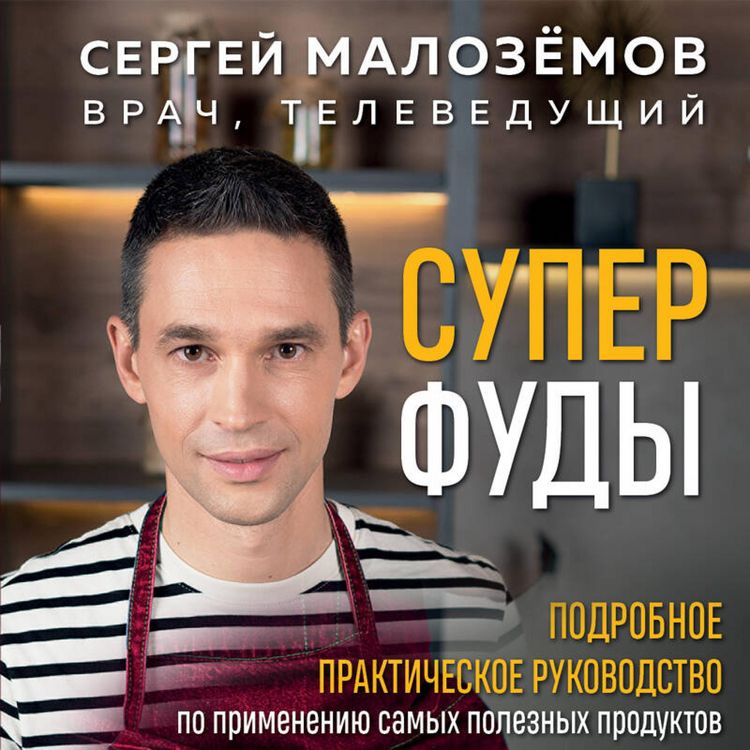 Produktbild: Superfudy. Podrobnoe prakticheskoe rukovodstvo po primeneniyu samyh poleznyh produktov