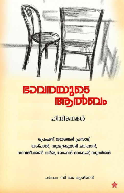 Produktbild: Bhavanayude album hindikadhakal