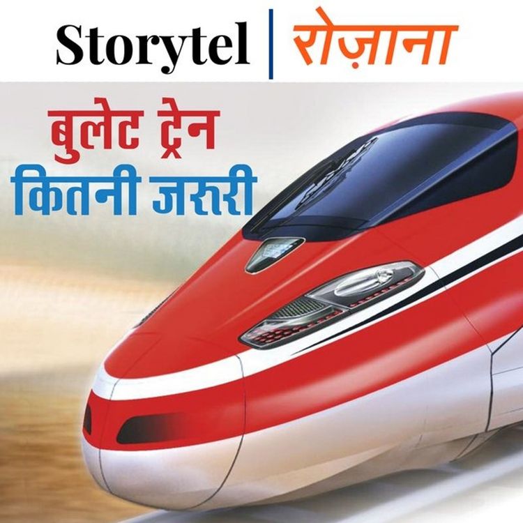 Produktbild: बुलिट ट्रेन कितनी ज़रूरी