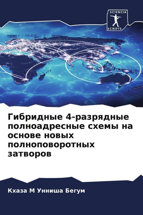 Produktbild: Gibridnye 4-razrqdnye polnoadresnye shemy na osnowe nowyh polnopoworotnyh zatworow