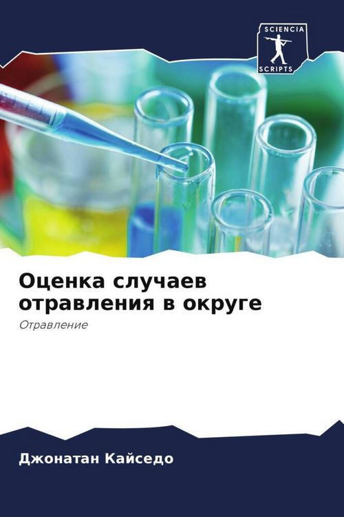 Produktbild: Ocenka sluchaew otrawleniq w okruge