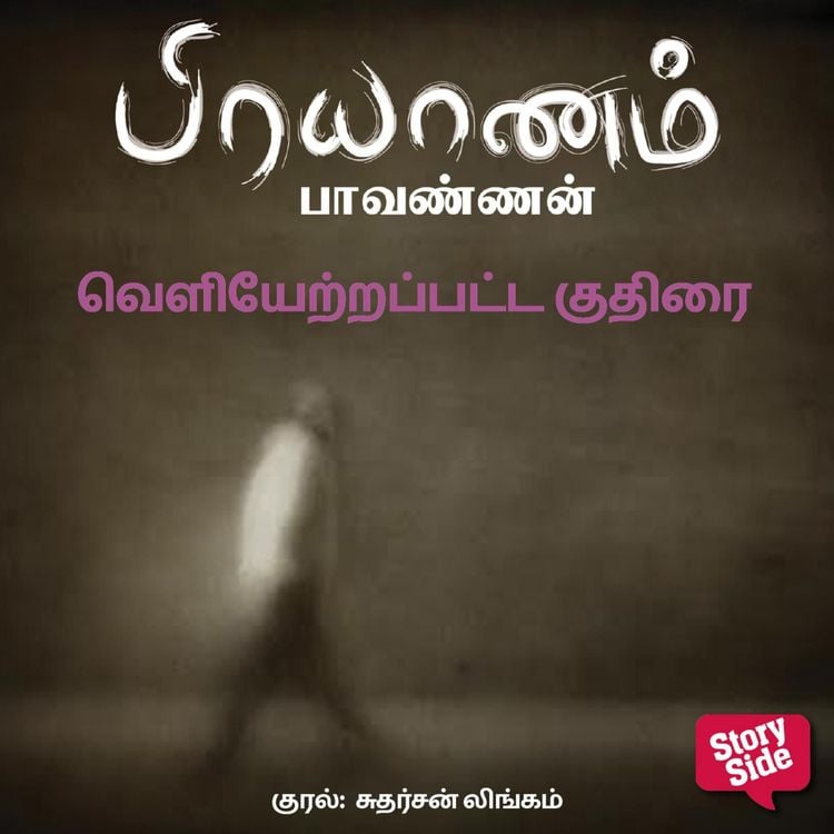 Produktbild: Veliyetrappata Kudhirai