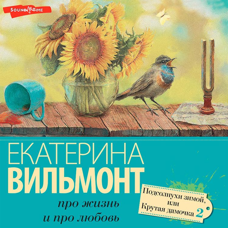 Produktbild: Podsolnuhi zimoy. Krutaya damochka - 2