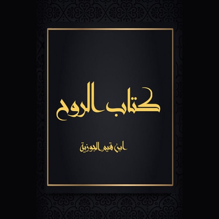 Produktbild: كتاب الروح