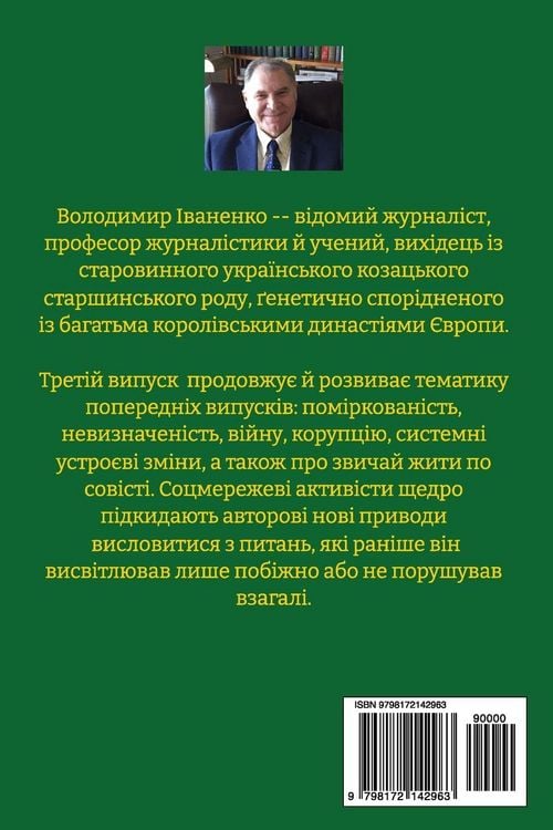 Produktbild: ЩОДЕННИК ПУБЛІЦИСТА