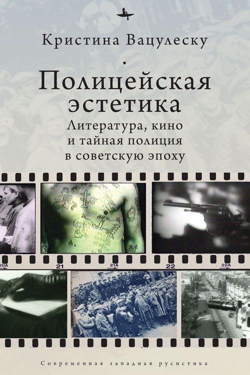 Produktbild: Police Aesthetics. Literature, Film, and the Secret Police in Soviet Times