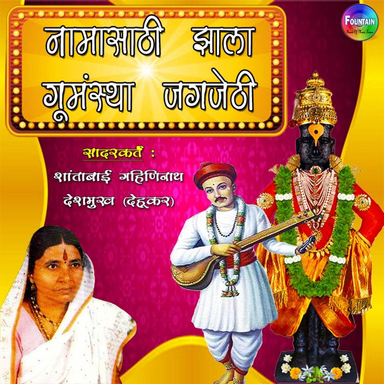 Produktbild: Namasathi Zala Gumanstha Jagjethi