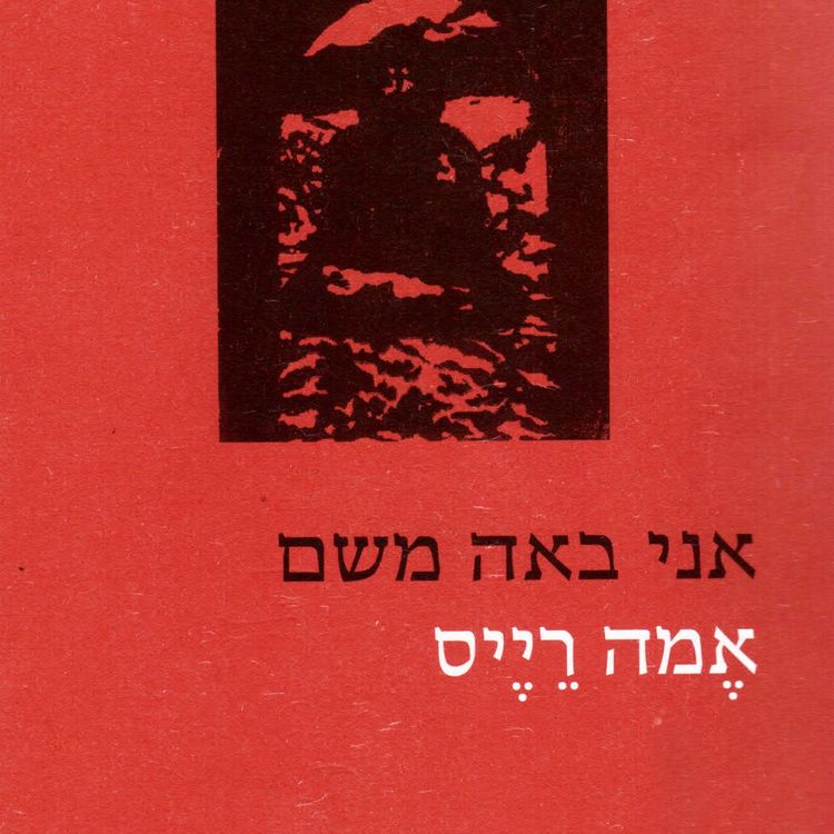 Produktbild: אני באה משם