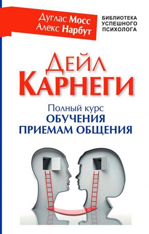 Produktbild: Deyl Karnegi. Polnyy kurs obucheniya priemam obshcheniya