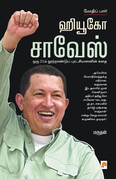 Produktbild: Hugo Chavez - Mothip Paar!